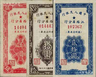 民国三十八年（1949年）中国人民银行江西省分行临时流通券伍圆、拾圆、贰拾圆共3枚全套，其中2枚有小修补，整体约八成新，敬请预览