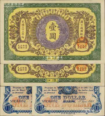 光绪三十三年（1907年）大清银行兑换券...