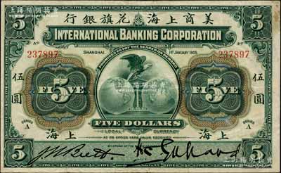 1905年美商上海花旗银行伍圆，上海地名；江南宁远堂藏品，纸张硬挺，已属较佳品相，八至八五成新