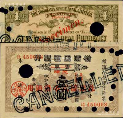 1924改1937年横滨正金银行壹圆，正...