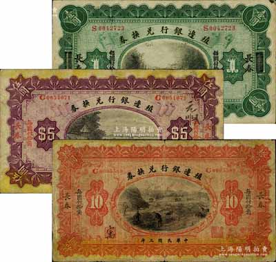 民国三年（1914年）殖边银行兑换券上海...