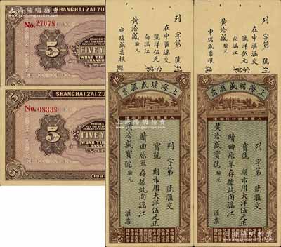 1934年上海瑞盛汇票大洋伍元共2枚，亦可在上海、杭州、厦门、福州办理收汇；此券由（莆田）涵江黄洽盛宝号验兑，形制美观，是研究民信局和侨汇业的历史实证；江南宁远堂藏品，九成新