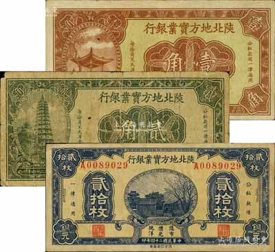 民国二十四年（1935年）陕北地方实业银行壹角、贰角、贰拾枚共3种不同，江南宁远堂藏品，七至八五成新