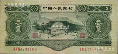 第二版人民币1953年叁圆，北美畅詠堂藏品，八五成新