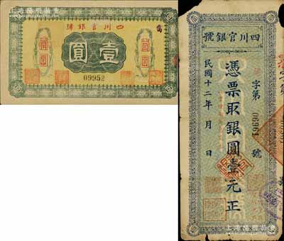 四川官银号无年份横式壹圆、1923年竖式壹元共2枚不同，均背盖“成都总商会章”，属四川军阀刘成勋和熊克武氏所发行；南宁刘绍峰先生藏品，其中竖式券有缺损六成新，横式券九成新