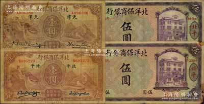 北洋保商银行纸币4种，详分：1919年紫色伍圆2枚，北平地名，分别加印领券“19”和“28”字；1933年壹圆，北平地名，小英文签名版；1933年壹圆，天津地名，大英文签名版；白尔文先生藏品，六至七成新