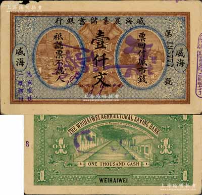 民国早期·威海农业储蓄银行市钱壹仟文，威海地名；白尔文先生藏品，边有小损，未折近八成新