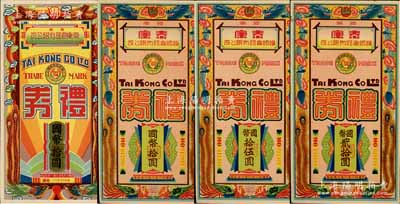 济南泰康食品有限公司礼券4种，详分：1940年国币拾圆，1942年国币拾圆、拾伍圆、贰拾圆，均上印双龙戏珠、双凤朝阳图；该公司乃民国时期上海和山东两地之著名食品企业，白尔文先生藏品，九至九五成新