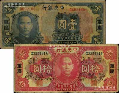 民国十五年（1926年）中央银行四川兑换券壹圆、拾圆共2枚不同，重庆地名；白尔文先生藏品，七成新