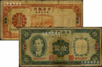 民国廿四年（1935年）中央银行四川兑换券壹圆、拾圆共2枚不同，重庆地名；白尔文先生藏品，其中拾圆券背有贴补，六至七成新