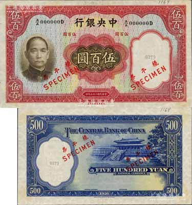民国二十五年（1936年）中央银行华德路版伍百圆样本券，正背共2枚；白尔文先生藏品，少见，九成新
