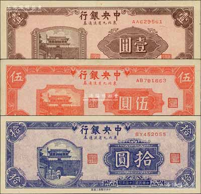 民国三十四年（1945年）中央银行东北九省流通券壹圆、伍圆、拾圆共3枚不同，白尔文先生藏品，九八成新（注：此钞坊间已有现代伪造品，而真券票纸上带有红、蓝纤维丝，集钞者理应慎之！）