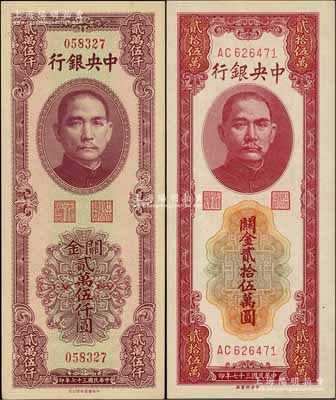 民国三十七年（1948年）中央银行关金中华版贰万伍仟圆、中央厂贰拾伍万圆共2枚不同，白尔文先生藏品，九至九八成新