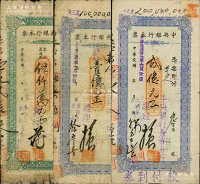 民国卅七年（1948年）中央银行长春分行本票东北流通券绿色伍仟万元、蓝色壹亿元、贰亿元共3枚不同，白尔文先生藏品，六至七成新