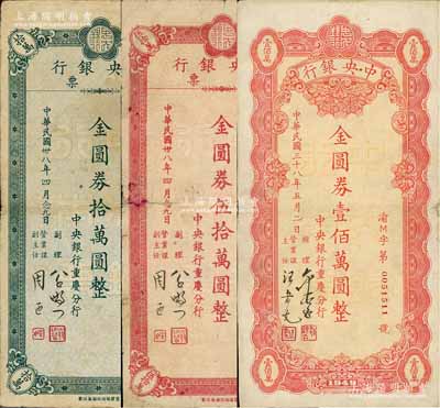 民国卅八年四月（1949年）中央银行（重庆分行）本票金圆券拾万圆、伍拾万圆、壹佰万圆共3枚不同，重庆华南厂印；白尔文先生藏品，其中1枚有修补，七至七五成新