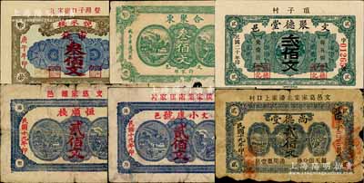 文登县钱票6种，详分：悦来栈1930年市钱叁佰文、尚德堂1930年贰佰文、恒顺栈1930年贰佰文、小康号1930年贰佰文、合聚东叁佰文、聚德堂1931年贰佰文；白尔文先生藏品，六至九五成新