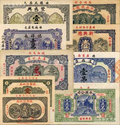 棲霞县钱票9种，详分：玉美公司1926年贰吊、鸿祥永1927年壹吊文、双成兴1928年壹吊、永顺公司1928年壹吊、达德昌1930年壹吊、永成号1930年壹仟文、新兴德1932年壹圆，蚨聚恒纸局1935年壹角、1937年贰角；白尔文先生藏品，九成至全新