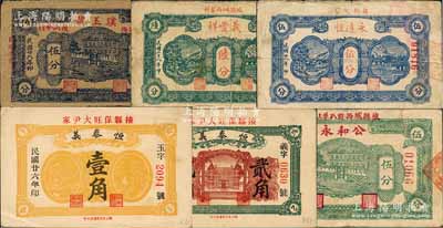 青蚨云集·白尔文先生收藏中国纸币-拍卖结果-上海阳明拍卖有限公司-中国