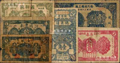 诸城县民间钞票6种，详分：金盛1930年壹角、同丰泰1930年壹角，义和号1931年壹角，益泰1931年壹角，德泉湧1941年壹角、裕民纺织工厂1941年壹圆；白尔文先生藏品，少见，其中2枚有修补，六至七成新