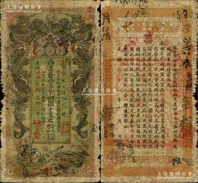 光绪戊申年（1908年）湖南官钱局当十紫...