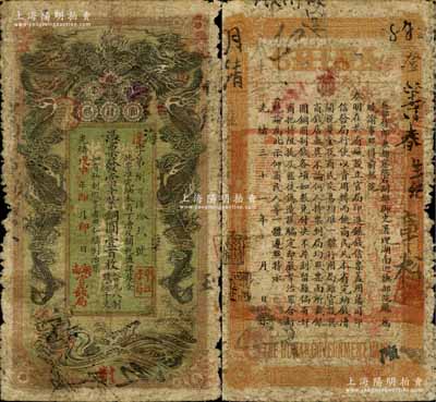 光绪戊申年（1908年）湖南官钱局当十紫铜圆壹百枚，达字号，上盖“湖南官钱局”字样和“平江子局”戳记；白尔文先生藏品，边有破损，六五成新