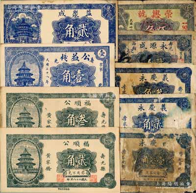 寿光县“天坛图”钱票9种，详分：1939年福顺公贰角、叁角，公益栈壹角，益聚成贰角，义庆永壹角、贰角、叁角，永源成贰角；1942年荣兴号伍角；白尔文先生藏品，其中部分有破损，五至九五成新