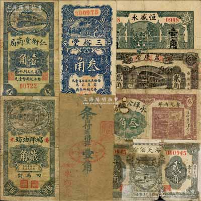 寿光县民间钞票8种，详分：永祥公油房1932年叁角，恒盛永1935年壹角，海天酒店1935年贰角，三裕堂1936年叁角，鸿祥油坊贰角，仁术堂药局壹角，永顺号壹角，益庆堂改裕兴永贰角；白尔文先生藏品，其中3枚有缺损，五至七成新