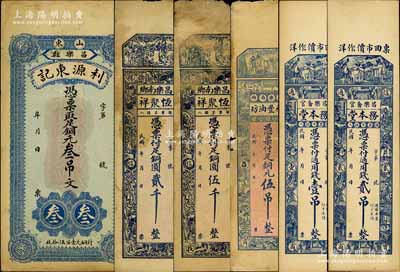 青蚨云集·白尔文先生收藏中国纸币-拍卖结果-上海阳明拍卖有限公司-中国 
