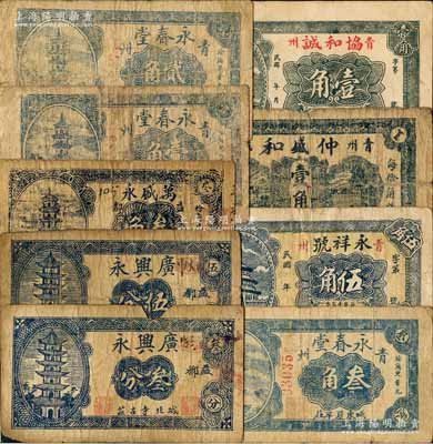 青蚨云集·白尔文先生收藏中国纸币-拍卖结果-上海阳明拍卖有限公司-中国 