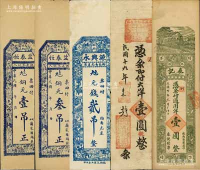 临朐县钱票5种，详分：益泰恒铜元壹吊、叁吊，源兴永元钱贰吊，增顺泰1930年大洋壹圆，泰记1941年通用洋壹圆；白尔文先生藏品，七至九成新