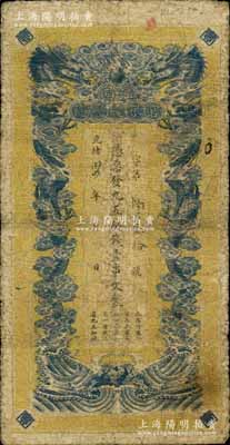 光绪卅四年（1908年）江西官银钱总号·九五制钱壹串文，白尔文先生藏品，微有小修，七成新