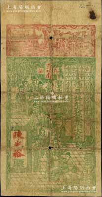 （九江西门外正街）陈光裕·凭票发九八大...