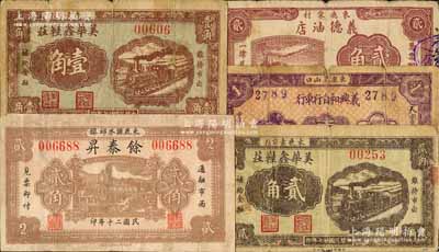 束鹿县纸币5种，详分：余泰昇1931年贰角，美华鑫鞋庄1938年壹角、贰角，义兴和自行车行1938年壹角，义德油店1939年贰角；白尔文先生藏品，六至七五成新