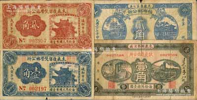 民国二十七年（1938年）束鹿乡公所纸币4种，详分：束鹿后留双营乡公所壹角、贰角，（束鹿县第七区）耿虔寺乡公所壹角、恒邱乡公所贰角；白尔文先生藏品，七成新