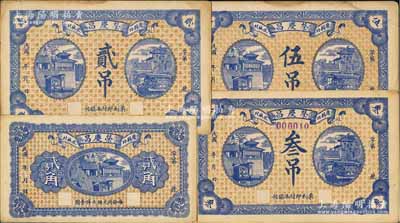 民国年（唐县北伏城村）荣庆昌贰吊、叁吊、伍吊、贰角共4枚不同，均上印济南大明湖北极庙图；白尔文先生藏品，八五成新