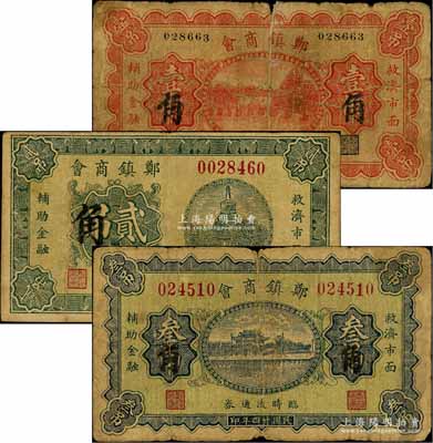 民国廿四年（1935年）郑镇商会临时流通券壹吊改壹角、贰吊改贰角、叁吊改叁角共3枚全套，郑镇属河北故城县；白尔文先生藏品，少见，六至七成新