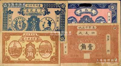 藁城县纸币4种，详分：三益花店壹角，上印袁世凯头像银币图；四义成壹角、育和堂壹角、庆昌粮店1921年壹角；白尔文先生藏品，七至九成新