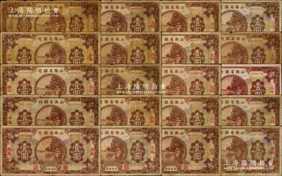 民国十九年（1930年）山西省银行壹圆各地名券共20枚，分别加印长治、祁县、汾阳、洪洞、交城、介休、临汾、平遥、孝义、忻县、绥远、太谷（2种签名共3枚）、太原、大同、晋城、文水、运城、榆次等地名，能集到如此丰富之品种殊为不易，值得重视；白尔文先生藏品，六至八成新，敬请预览
