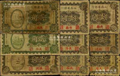 民国十九年（1930年）山西省银行辅币地名券共9种不同，详分：太原壹角、绥远壹角、代县壹角、太谷壹角、长治壹角、祁县壹角、洪洞壹角，长治贰角、交城贰角；白尔文先生藏品，大部分有修补，五至六成新