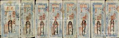 民国六年（1917年）德和恒记贰百文、叁百文、肆百文、伍百文、陆百文、柒百文、捌百文、伍千文共8枚不同，山西崞县民间钞票，极富传统韵味；白尔文先生藏品，七至九成新