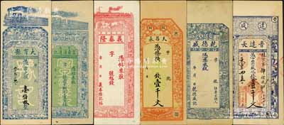 山西钱票共6种，详分：（晋孝）晋远长1914年壹千文；（晋文）乾德盛未填用；（段村）天昌永壹千文；（平邑）义泰隆未填用；（晋谷）富泉湧达记当十铜元壹百枚；大有豫1920年壹伯枚；白尔文先生藏品，均形制美观，八至九成新