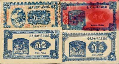 临县纸币4种，详分：临县三交镇隆盛长1932年贰角，临县康家圪台庆义隆1935年壹角、贰角，临县第八堡德盛炉1936年叁角；白尔文先生藏品，七至九五成新
