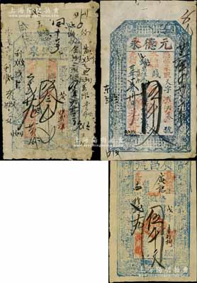 山西钱票3种，详分：光绪二年（1876年）源溥泉叁千文，发行于定襄县；光绪廿二年（1896年）元德永改元和泰伍千文、光绪廿四年（1898年）广昌号伍千文，发行于五台县；白尔文先生藏品，六至八成新