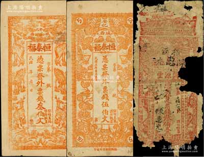 安化县钱票3种，详分：恒泰福票钱叁伯文、1914年伍伯文，分别上印六鹿图和花蝶图；开源堂票钱叁伯文；白尔文先生藏品，其中1枚残破品，2枚八成新