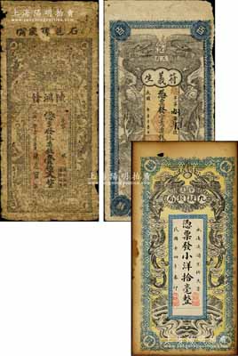 湖南钱票3种，详分：（石门）陈鸿发票钱壹伯文；（沅江）符义生官商票钱壹伯枚，上印双龙戏珠图；（宁远）九疑钱局1925年小洋拾毫，上印双龙戏珠图，背印九嶷山全景；白尔文先生藏品，六至七成新