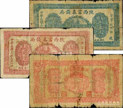 陕西富秦钱局制钱票3种，详分：1927年2月版蓝色制钱壹串文、红色制钱贰串文，1928年4月版红色制钱贰仟文，均背印“工农商学兵在国民党指导之下，联合起来完成国民革命”口号及趣味白话文，极富时代特色；白尔文先生藏品，原票六成新