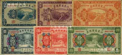 民国十五年（1926年）山东省军用票财政部版壹角、贰角、伍角、壹圆、伍圆、拾圆共6枚全套，军阀张宗昌氏发行；白尔文先生藏品，原票七至九五成新