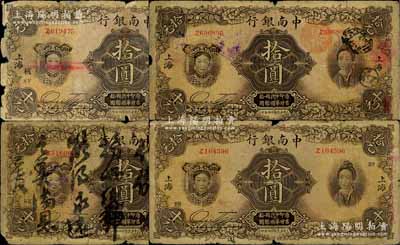 民国十六年（1927年）中南银行五女图拾圆共4枚，上海地名，内含2种不同签名，且其上领券字样各不相同；白尔文先生藏品，五至六成新