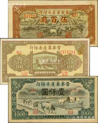 民国三十五年（1946年）晋察冀边区银行牧牛图伍百圆、清河桥壹仟圆、马饮水壹仟圆共3枚不同，白尔文先生藏品，九至九八成新