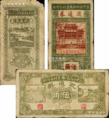 冀中区票3种，详分：冀中区任邱县农村合作社流通券1939年伍角；冀中区高阳县农村合作社流通券1941年伍角；冀中区蠡县农村合作社流通券1941年伍角；白尔文先生藏品，原票六至七成新